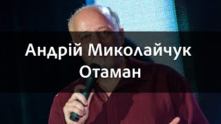 Андрій Миколайчук ‎- Отаман