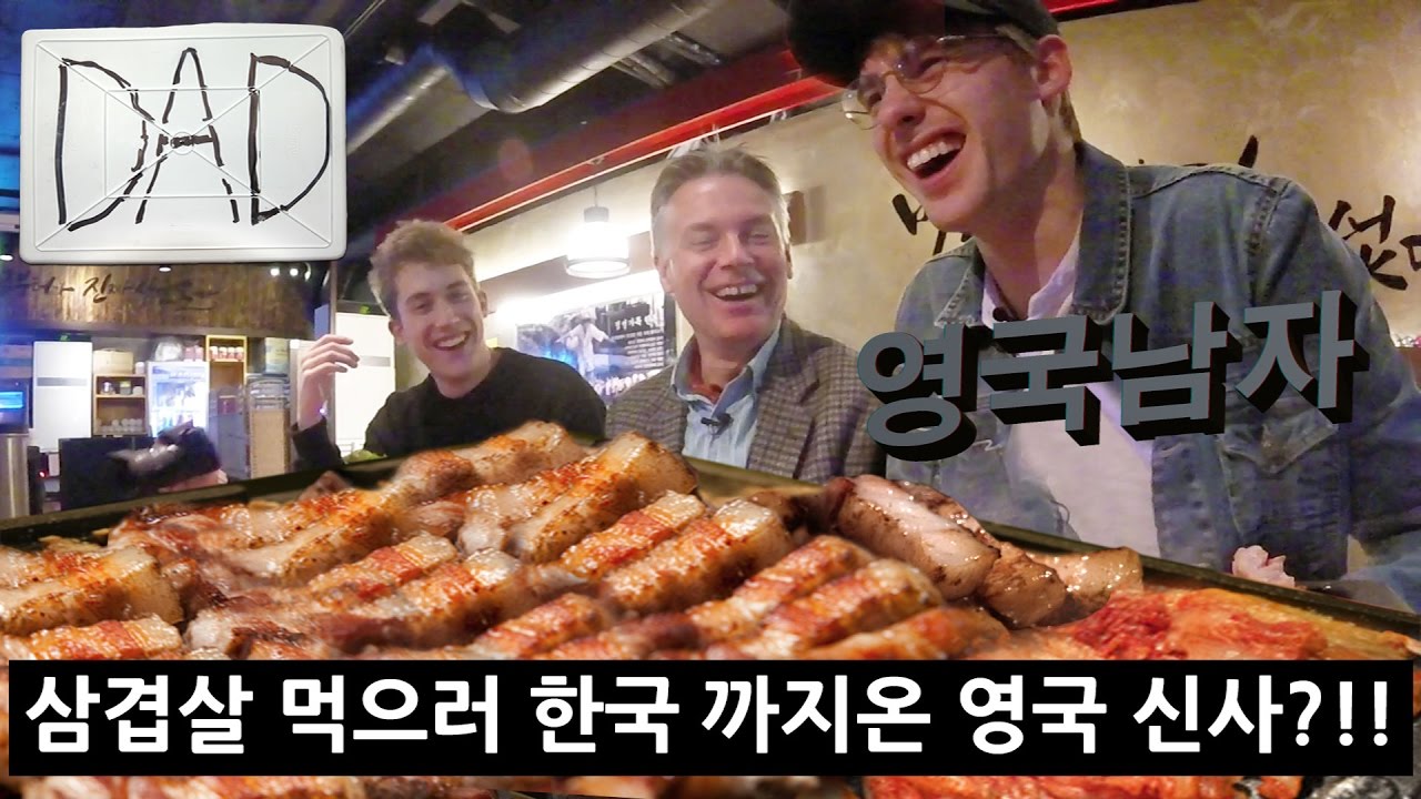 영국신사 올리아빠의 첫 삼겹살 먹방 도전?!?