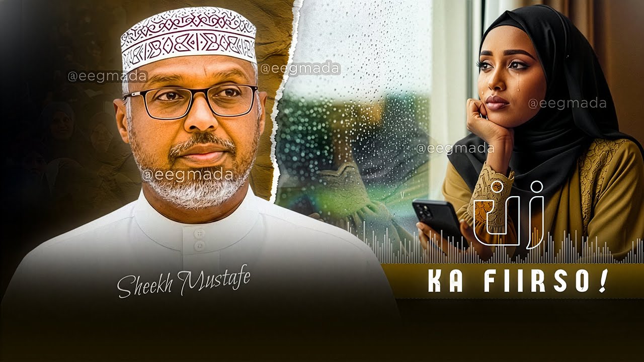 Ka Fiirso inta aadan hadlin ☝️ أمسـك عليكَ لسانكَ - Muxaadaro Cusub - Sheekh Mustafe @eegmada