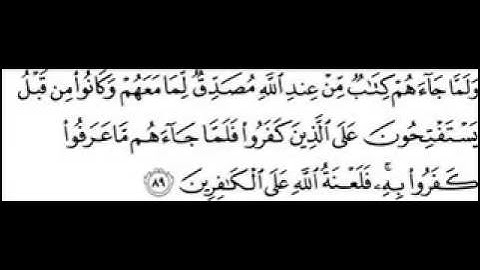 سورة البقره آيه  88 - 89