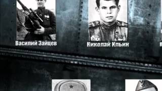 Сталинградская битва. Битва снайперов. Сталинградская битва. Битва снайперов.