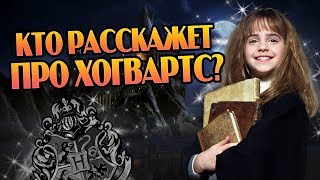 Как Маглорожденные Узнают Что Волшебники?