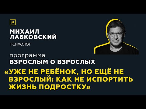 Программа "Взрослым о взрослых". Тема:"Как не испортить жизнь подростку?"