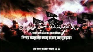 সুরা : আত-তাওবাহ, আয়াত ২০-২২