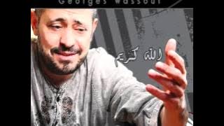 George Wassouf...La Trouh | جورج وسوف...لا تروح
