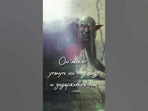 Водяной | дух воды | Славянская мифология #рунныйлес #shorts - YouTube
