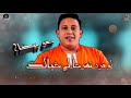 اجمل حالات واتس حموبيكاا 
