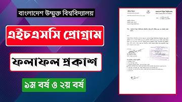 বাউবি এইচএসসি ফলাফল ২০২৫ প্রকাশ | BOU HSC Result 2025