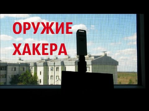 ОРУЖИЕ ХАКЕРА ┴═╦╕ TP-LINK TL-WN727N 💣 Обзор WI-FI USB адаптера ➄