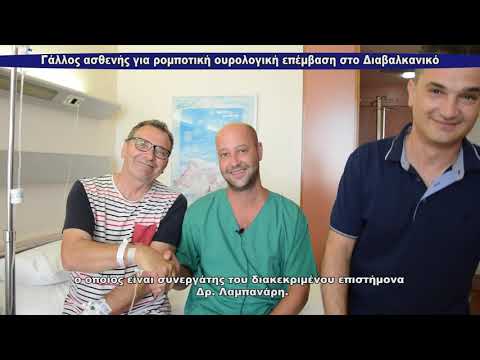 Γάλλος ασθενής προτίμησε
