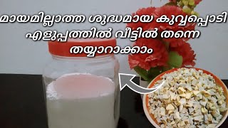How To Make Arrow Root Powder At Home Easy&Healthy Arrow Root Powder Recipie Fidaskitchen