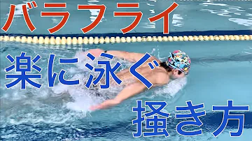 تحميل 楽に泳ぐ方法