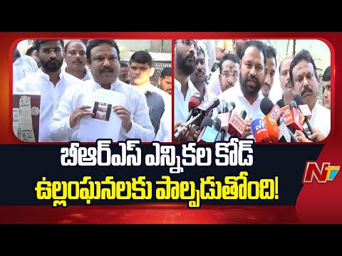 Congress MLCs: బీఆర్ఎస్పై ఎన్నికల ఆర్వోకు ఫిర్యాదు చేసిన కాంగ్రెస్ ఎమ్మెల్సీలు | NTV Telugu - NTVTELUGU