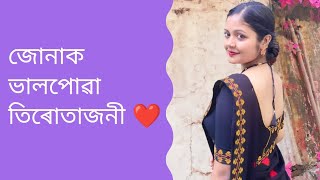 জোনাক ভালপোৱা  তিৰোতাজনী | কবি: নীলিম কুমাৰ|Tanwita Bharadwaj Recitation| Assamese poem♥