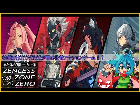【ほたるが駆ける】ゼンレスゾーンゼロ #38【Vtuber実況】