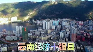 云南经济排名前十的县，曲靖占了一半，看看有没有你的家乡