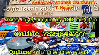 எது எடுத்தாலும் ரூ.100only|Online விட Very very Low price #onlineshopping