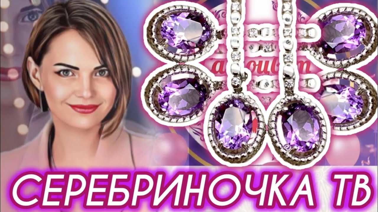 КАМНИ АВГУСТА??АМЕТИСТ??Серебряная Коллекция??От Леди Самоцвет??Украшения?? ...