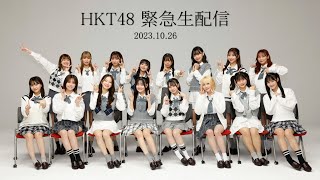 HKT48 トレーディング大会 7月23日 HKT48、ニューシングルは5期生の石橋颯&竹本くるみダブル