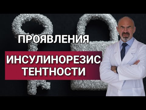 ПРОЯВЛЕНИЯ ИНСУЛИНОРЕЗИСТЕНТНОСТИ #метаболическийсиндром #атеросклероз #диабет