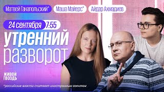 картинка: Атака на Москву. Дроны над Скандинавией. Речь Трампа в ООН. Ганапольский*