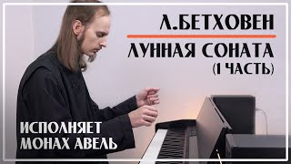 Moonlight Sonata (1st Movement) - L.Beethoven / Performed by Monk Abel