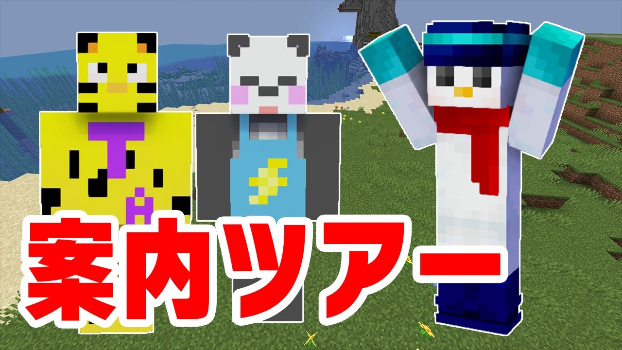 【アツクラ2024】おらふくん初ログインに密着！各々拠点案内ツアーしちゃいました！パート5【マイクラ】【たいたい】