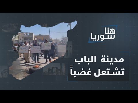 اعتقال أحد منفذي عملية اغتيال أبو غنوم و فرقة الحمزة في دائرة الاتهام هنا سوريا