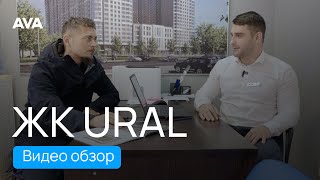 ЖК URAL в Краснодаре ➤видео обзор квартир в новостройке и инфраструктуры проекта 🔷 AVA в Краснодаре