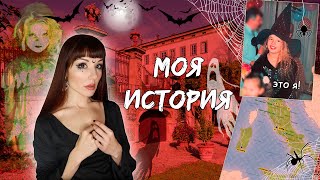 История о том, как в детстве я видела и слышала...привидение...