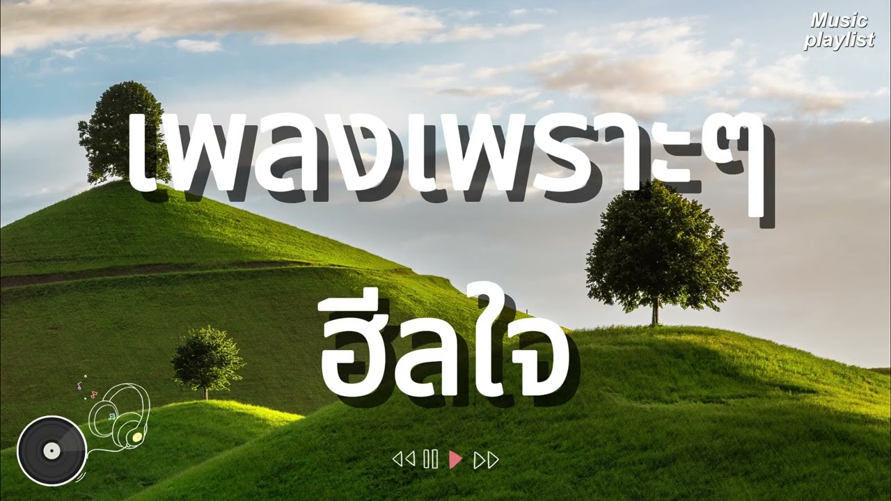 vol.144 รวมเพลงฟังทำงาน ฟังสบายๆ #song    @LofiSciAB