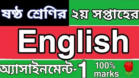 দাখিল ষষ্ঠ শ্রেণির ইংরেজি এসাইনমেন্ট ১। Class 6 English assignment 1. Rose Academy School....