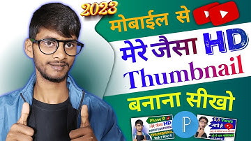 Mere Jaisa Thumbnail Kaise Banaye | Manoj Dey Jaisa Thumbnail Kaise Banaye @ManojDey