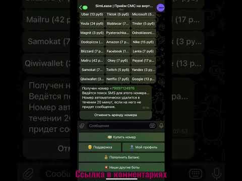 Регистрация без номера. Прием СМС на виртуальный номер. #telegram #аренданомера #приемсмс