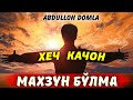 Хеч қачон махзун бўлма°Абдуллох Домла 2022°Abdulloh Domla 2022°Imnuri