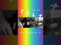 B'z マミレナ ギターリフ