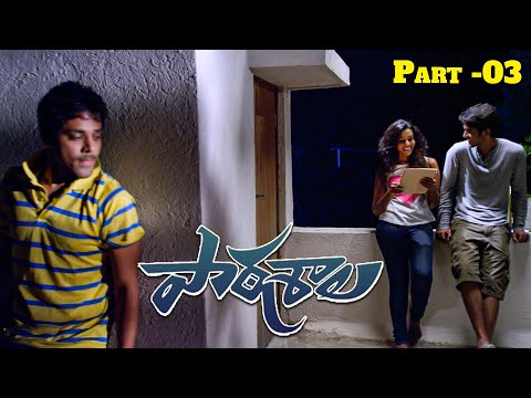 Paathshala Telugu Full Movie HD Part - 03 || Nandu ,Shashank , Mahi V Raghav || iDream Media - IDREAMMOVIES