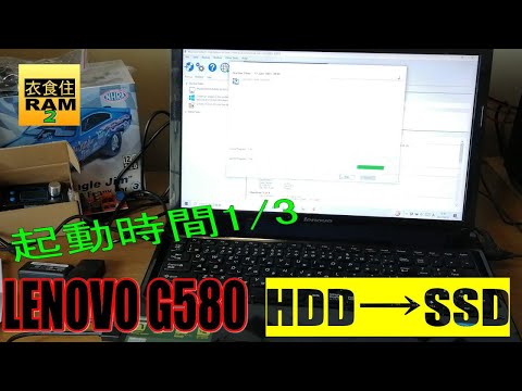 パソコン】LENOVO G580をHDDからSSDへ換装 - YouTube