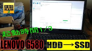 パソコン】LENOVO G580をHDDからSSDへ換装 - YouTube