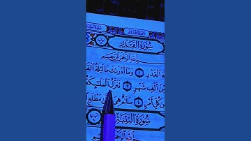 سورة القدر 🌙🌟 بصوت علاء عقل