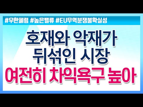 [주식투자][시장분석] <strong>모닝노트</strong>/ 호재와 악재가 뒤섞인 시장, 여전히 차익욕구 높아(20.01.23)