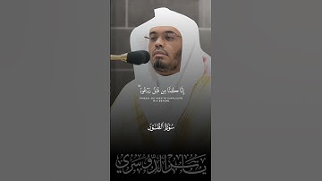 و أقبل بعضهم على بعض يسألون | تلاوة مرئية | سورة الطور | الشيخ ياسر الدوسري | صلاة الفجر16 محرم 1446