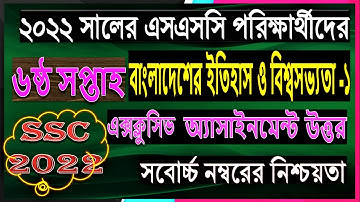 Class 10 Assignment History 6th week 2021|| SSC 2022 History Assignment|| Class 10 Itihas Assignment