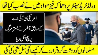 A Cia Officer Made a New Statement In Urdu Hindi