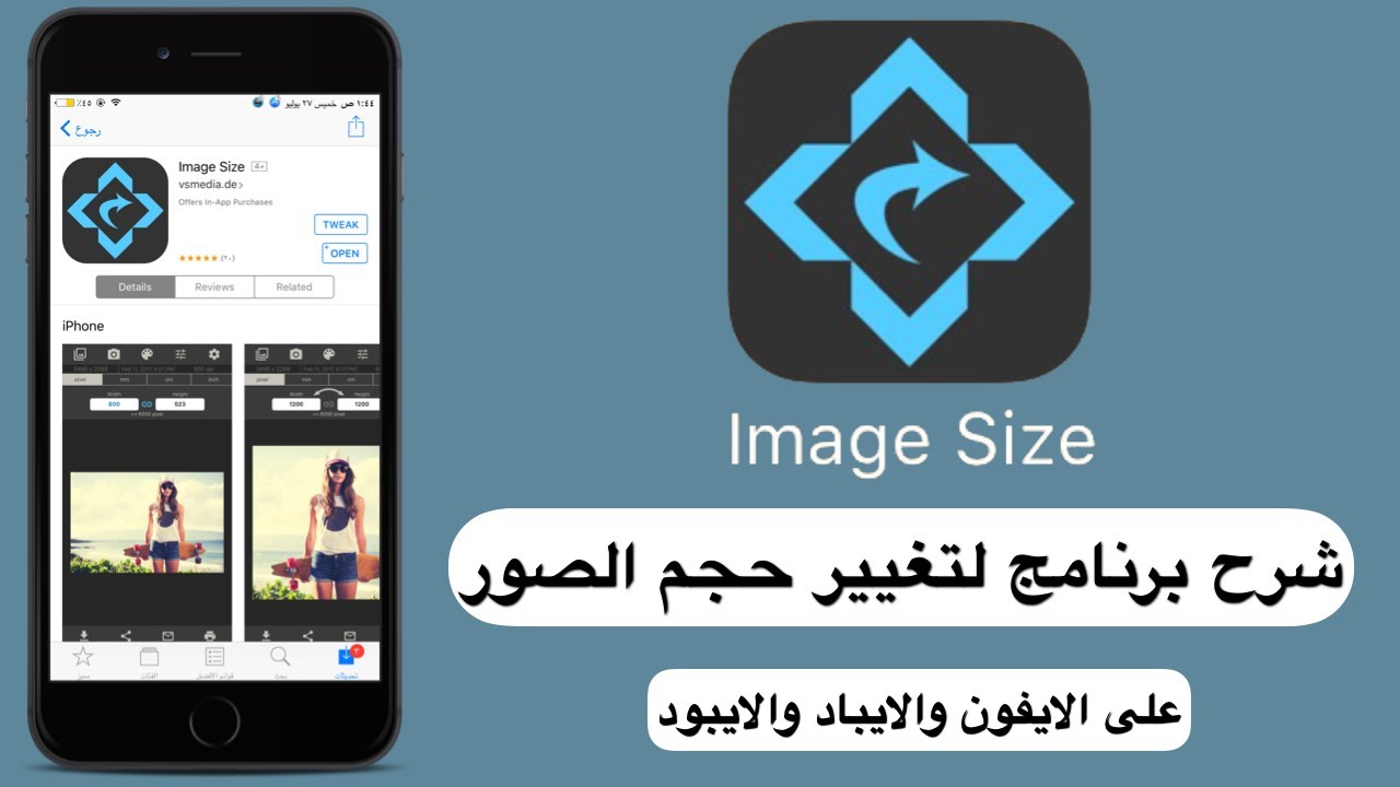 شرح برنامج Image Size لتغيير حجم الصور على الايفون والايباد والايبود Youtube