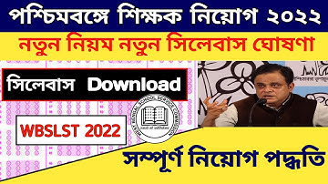 SLST pt syllabus 2022 | wbssc new syllabus | WBSLST new syllabus 2022 | slst syllabus pdf | Job Esay