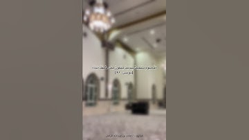 تلاوة مباركة من سورة يونس | عِشَاء 1446/6/28هـ #ماجد_الزامل