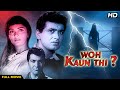 Woh kaun thi full movie  hindi suspense movie  manoj kumar movie  sadhana  hindi classic movie