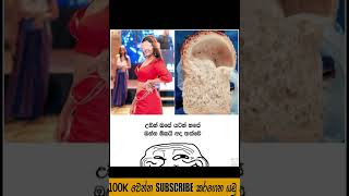 Sri Lankan Athal Meme 😂😂 Fun memes | ATHAL SINHALA Episode 1543 #athalmemes #bukiyerasa #shorts