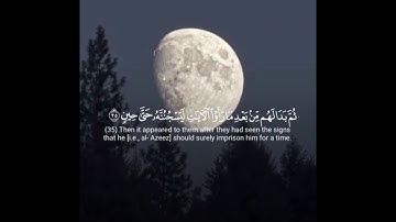 تلاوه رائعة وخاشعة لسورة يوسف كاملة مُمنتجة ومصممة للشيخ"عبدالعزيز بندر بليلة"